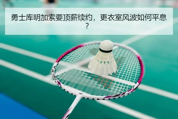 yong-shi-ku-ming-jia-suo-yao-ding-xin-xu-yue-geng-yi-shi-feng-bo-ru-he-ping-xi-2-720.jpg